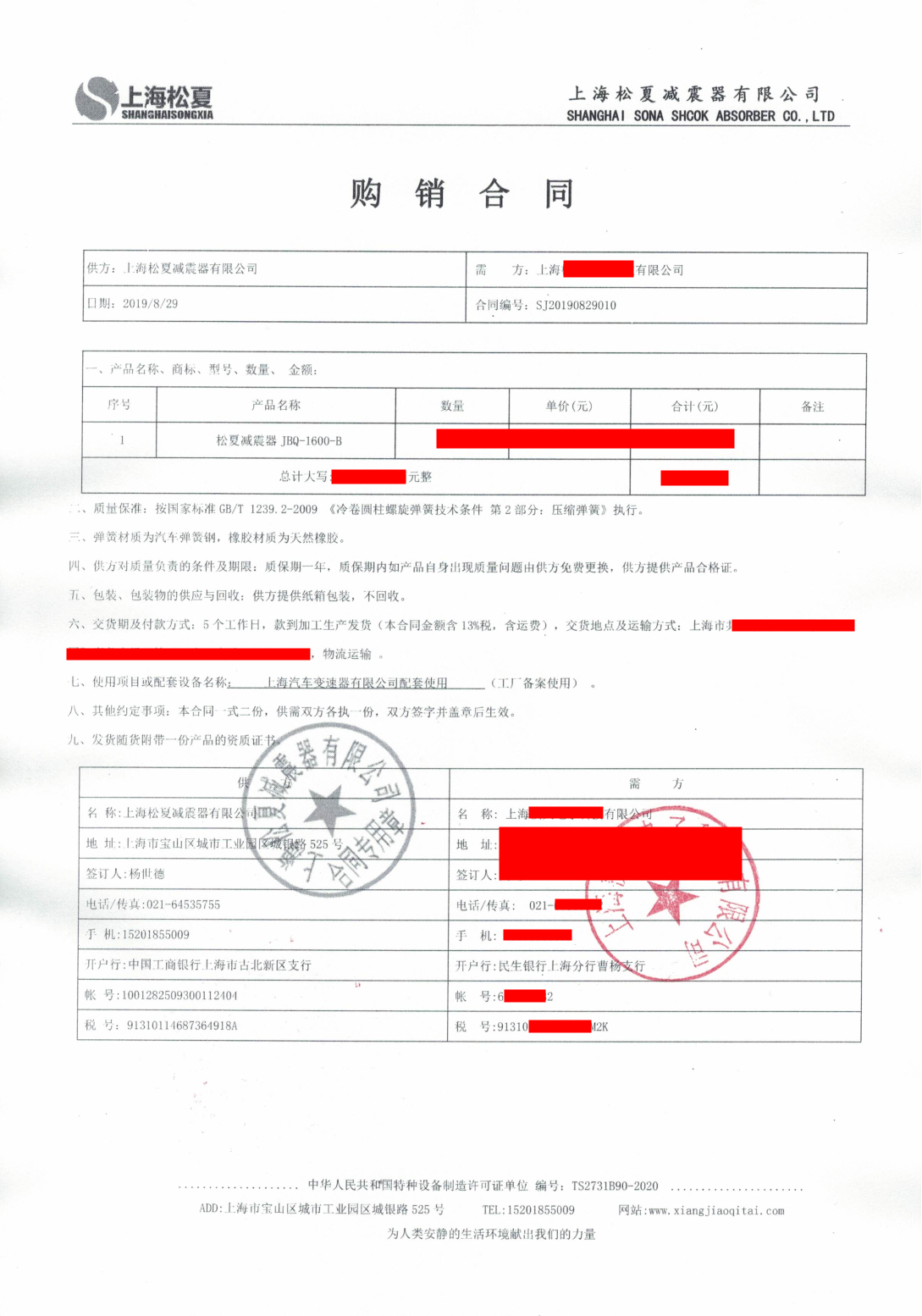 天津汽车变速器有限公司