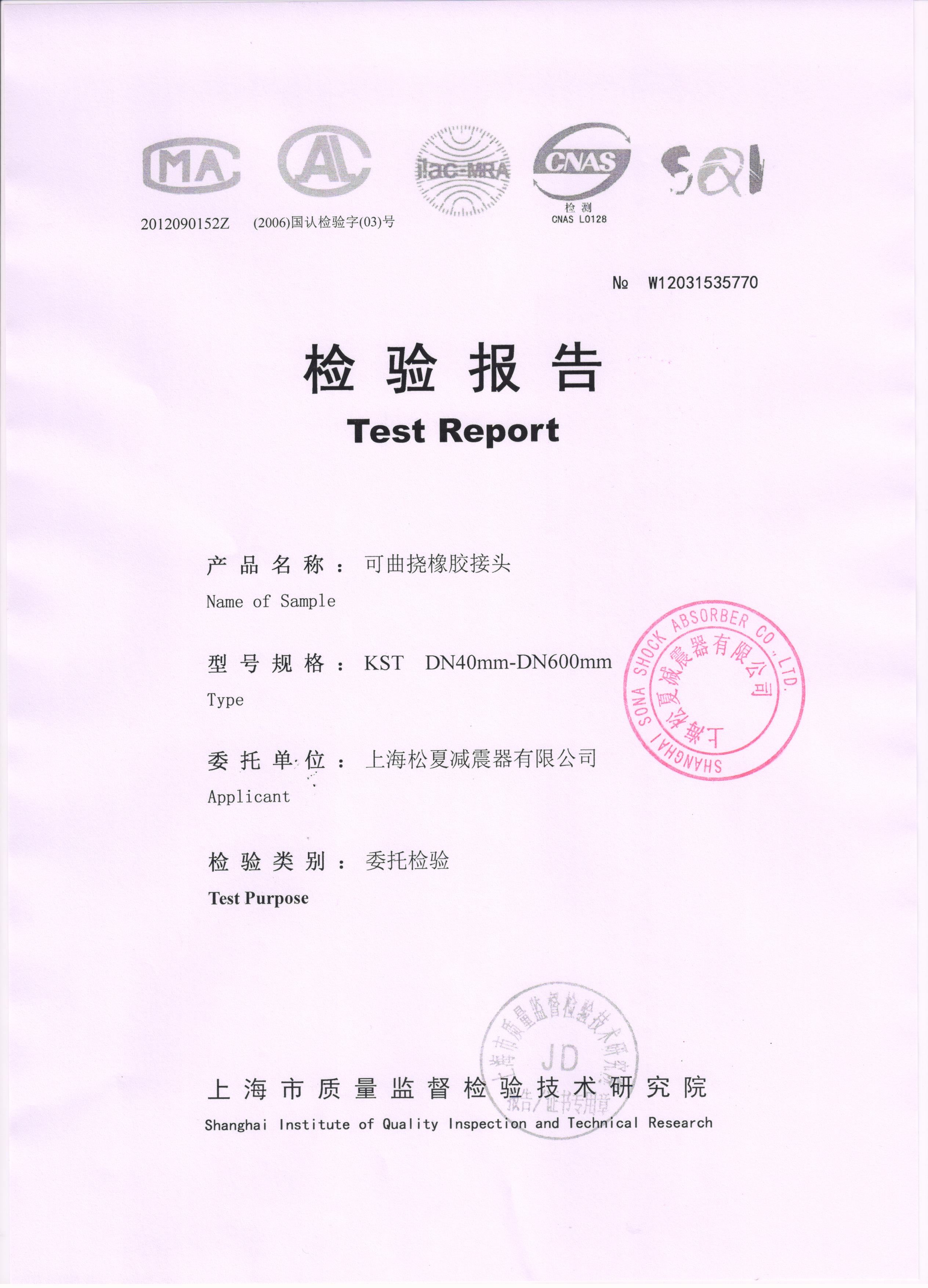 双球体橡胶接头质检报告